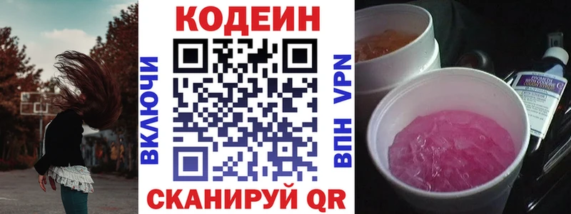 Кодеиновый сироп Lean Purple Drank Купить закладки Балей